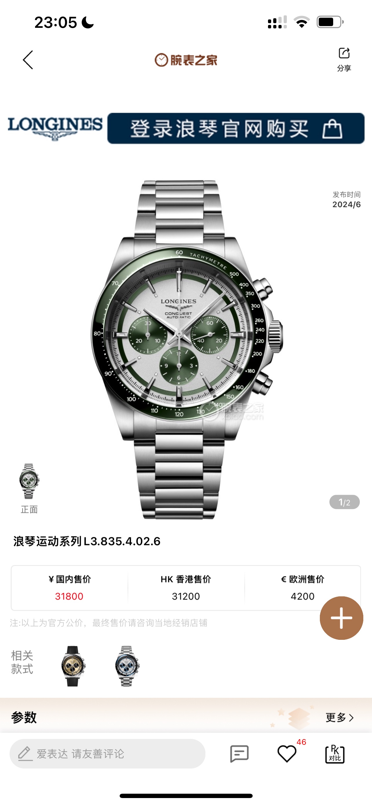 Leather strap 1700, steel strap 1750
[New] LONGINES- The Longines Conquest Conquest has become a highly regarded fine timepiece with its unique design, practical functions and comfortable wearing experience.
1 ? The literal is the distinctive ?? "panda ey