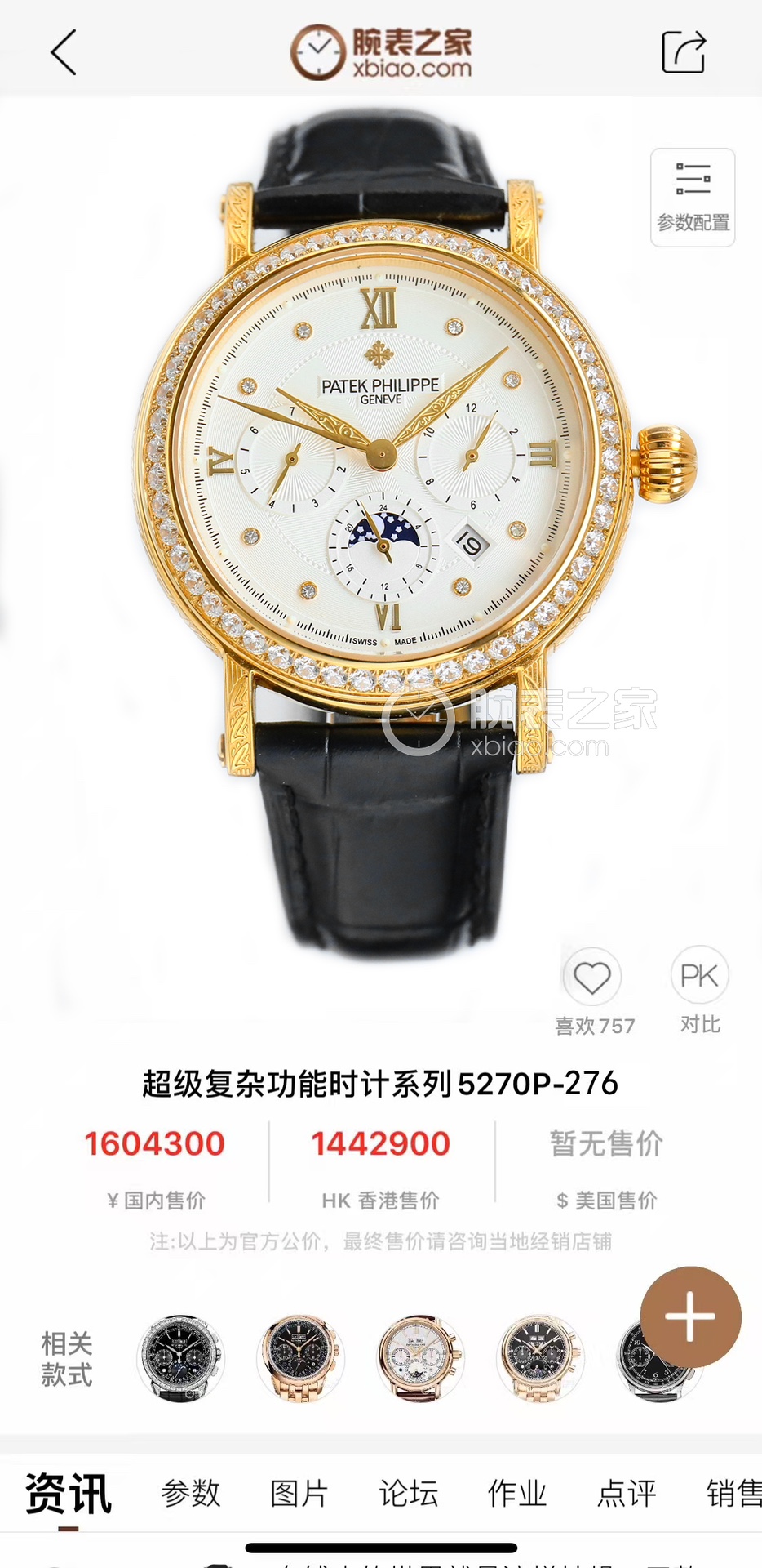 Patek Philippe makes a stunning appearance, with a 42mm diameter that fits the average male hand size, very business or casual. The entire case is hand-engraved with patterns, creating a strong visual impact that is unforgettable, and the actual texture i