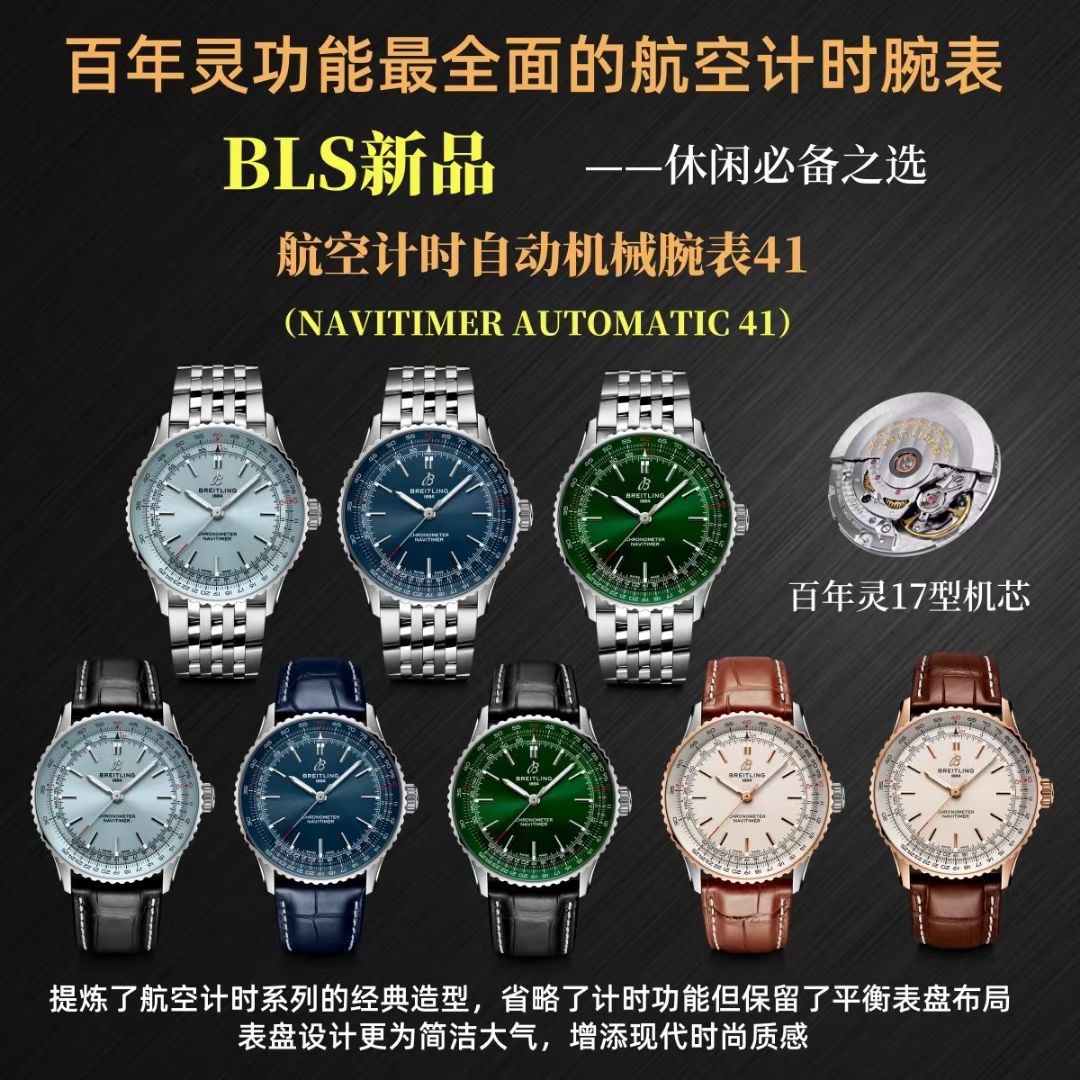 SJ's 4-needle belt 1500 and steel belt 1600
3 pin belt 1300 steel belt 1400
BLS true PERFORMANCE, BREITLING ??LP2 Aviation Chronograph 1 series arrive!! Another space pilot's watch is born! The new Breitling features four key elements: robustness, functio