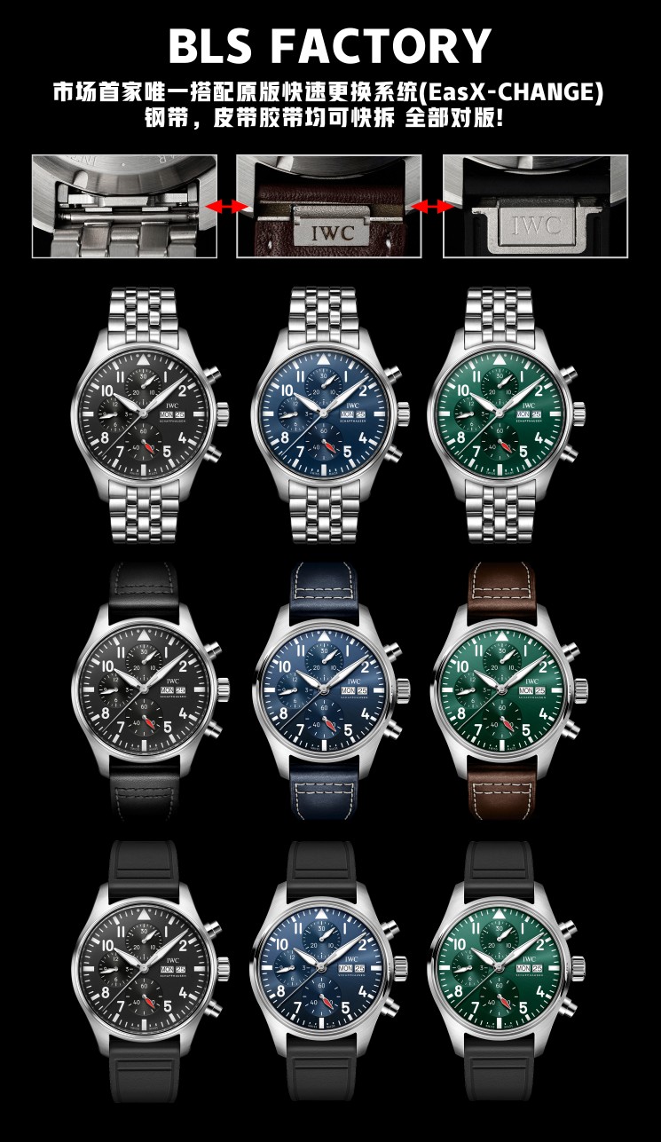 BLS new product, market debut, this model is 41mm size (not 43 size) IWC Pilot, the first and only in the market to come with the original quick change system (EasX-CHANGE) steel strap, strap and tape can be quickly removed to match all! It perfectly enab