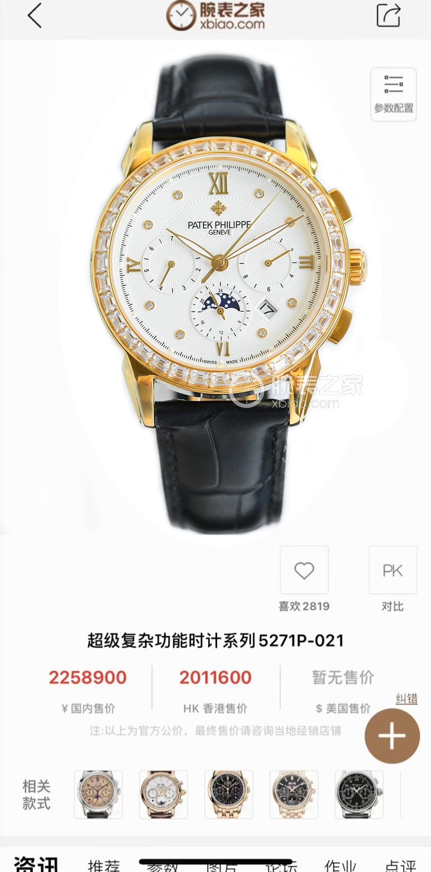 TW produced white 1500 Gold 1550
TW Factory Patek Philippe ??Patek Philippe ???RP6 PP makes a stunning appearance, with a 42mm case size suitable for the average male hand size, very business or ? casual. It has a strong visual impact, is unforgettable, a