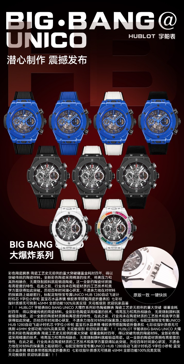 Also, 2300 diamonds +100
A new breakthrough in colored ceramics has been introduced
HUBLOT's BIG BANG Unico collection of colored ceramic watches has made an unprecedented breakthrough in ceramic craftsmanship, spending a lot of money over four years to b