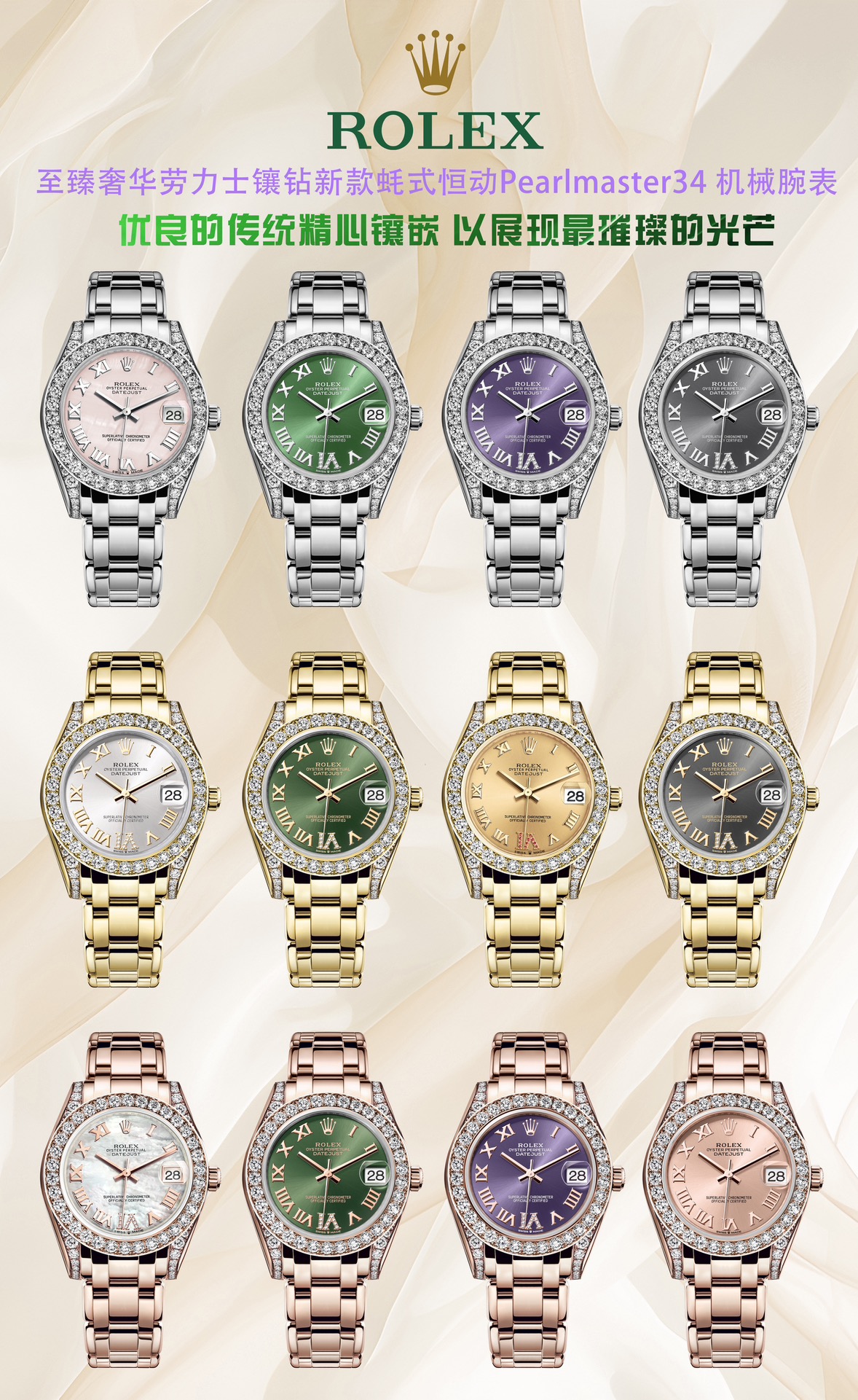 Produced: 1200 white diamonds and 1250 gold diamonds
ROLEX - Rolex 34mm ??RZ1 PEARLMASTER collection
?? : The women's Pearl Lady model is forged from 904L stainless steel, with a case that is highly resistant to corrosion. This superalloy is not only very