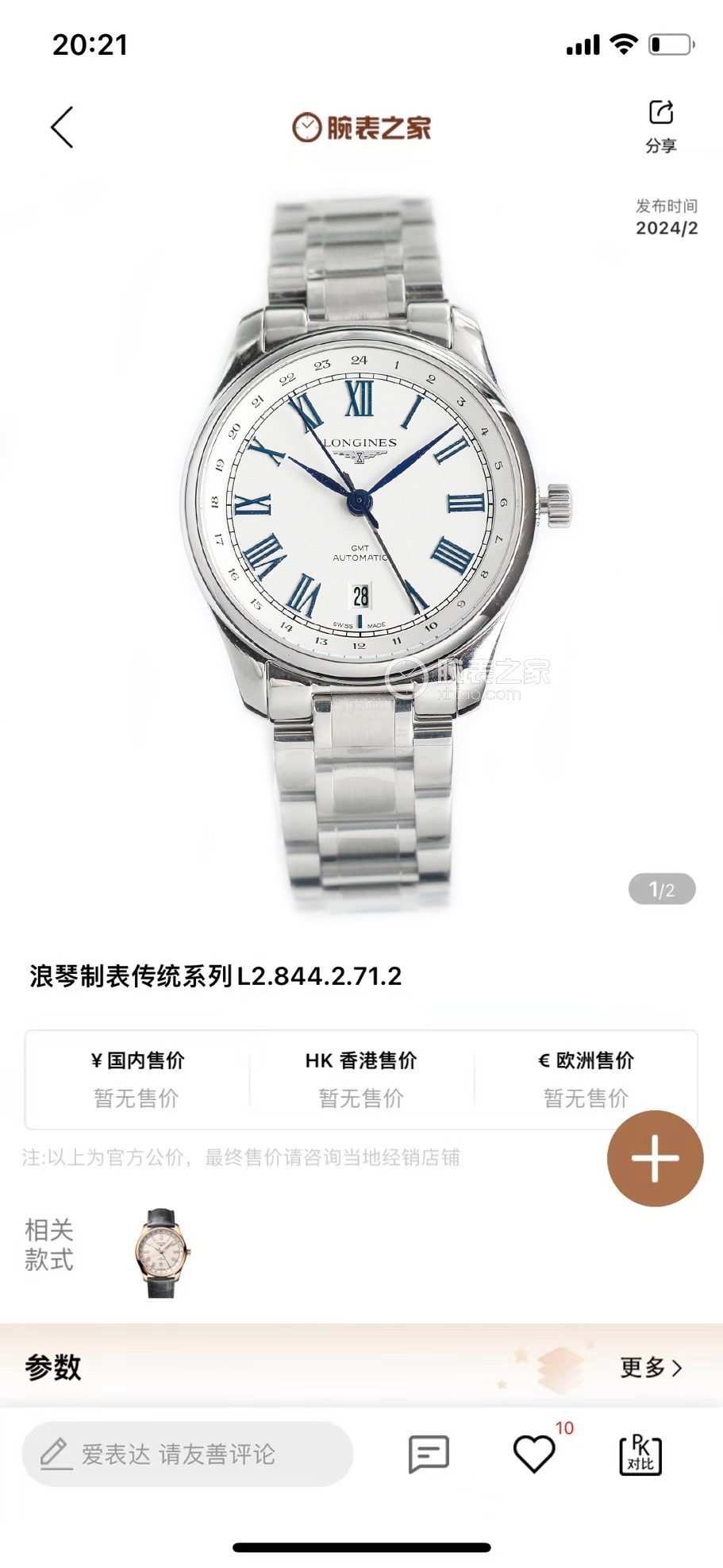 White 1250 Gold 1300 steel band ?50
TW New, Longines' latest master classic reissue GMT dual time zone watch, new first recommendation! The watch features a new Roman dial with a refreshed design, combining luxury, refinement and practicality. The movemen