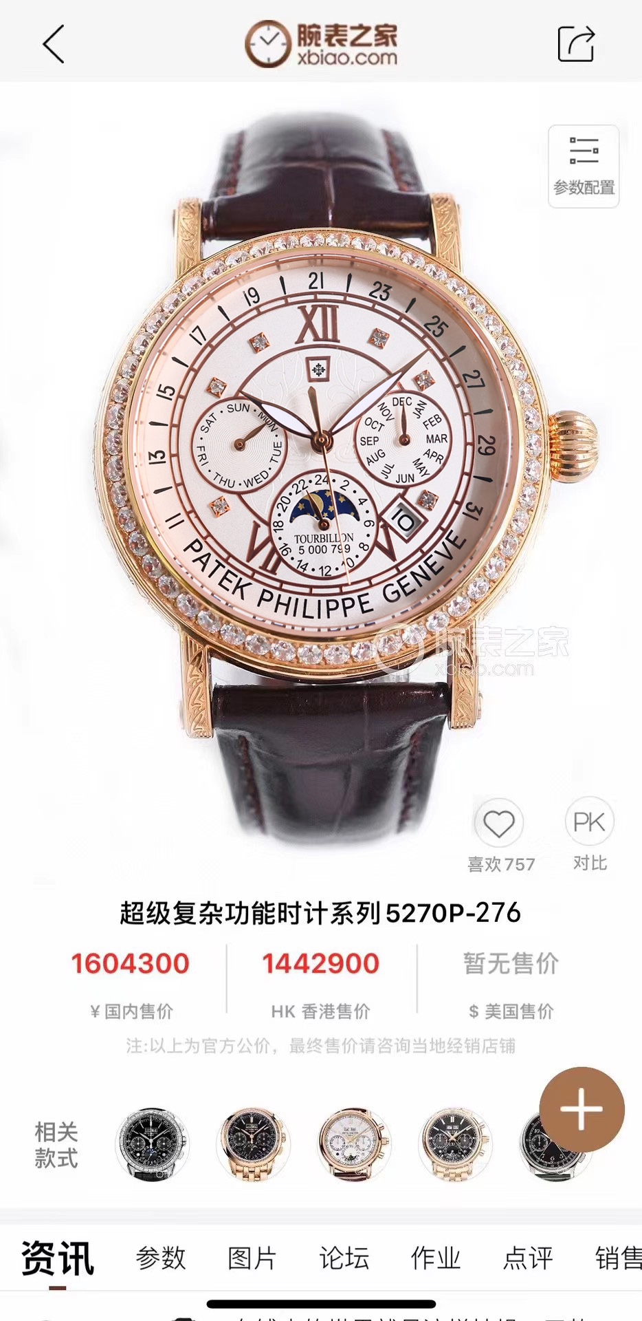 Patek Philippe Complication collection - Handcrafted - engraved watch - makes a stunning debut, 42mm diameter fits the average male hand size, very business or ? casual. The entire case is hand-engraved with a striking visual effect that is hard to forget