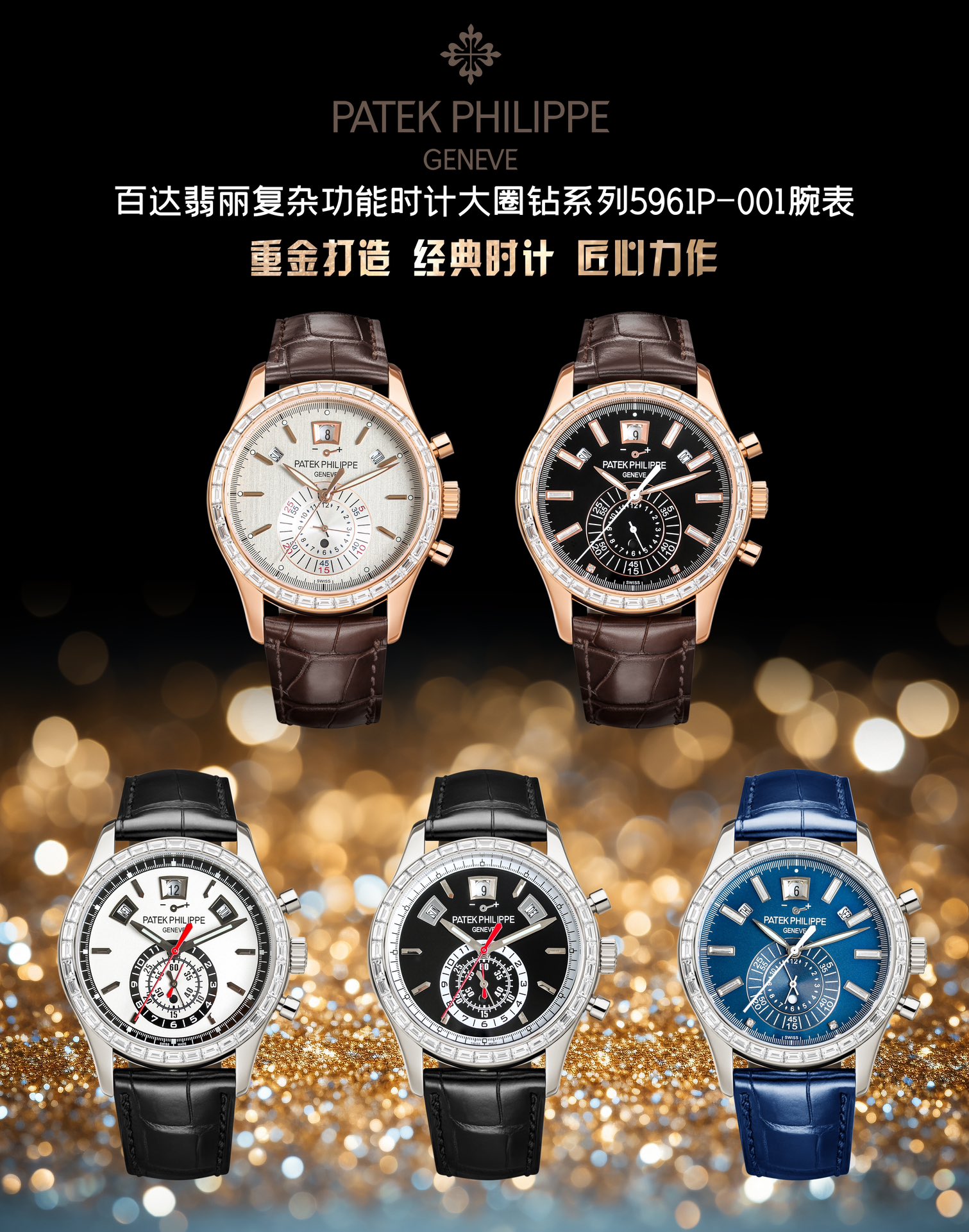 White 1500- Gold 1550. TWFactory2024 Wall Split Recommendation: Crafting classic timepieces with great investment [- Pictet. The Patek Philippe Complex 5961P-001 series makes a grand debut, the first Nautilus complex watch ever launched, a casual sports w