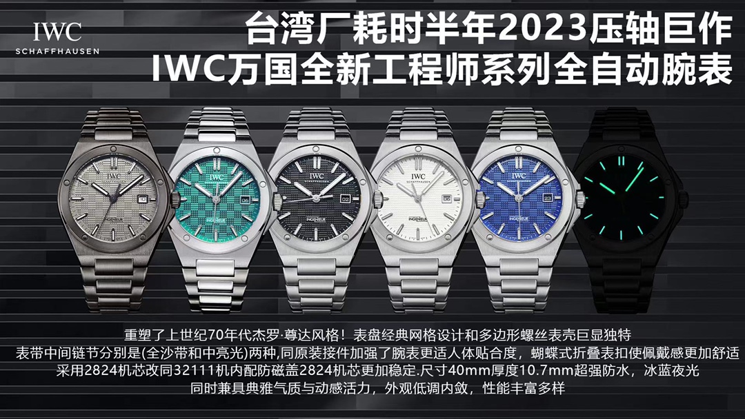 P: 1500. Kim ?50.
The new Engineer series automatic 40 from IWC reimagines the 1970s Jero, the masterpiece that took the factory half a year to produce in 2023. The Zunda style! The classic grid design of the dial and the polygonal screw case are particul