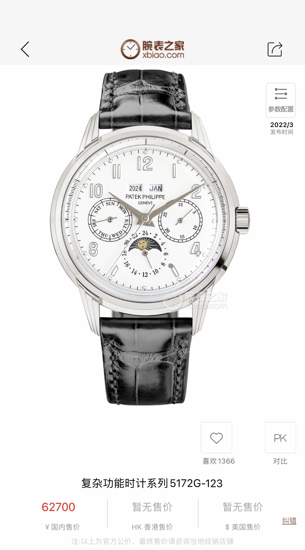 SJ 1450
PP Patek Philippe 5740/1G-001 - ??R33 Ultra Complex multifunction, the first Nautilus complex watch ever launched, a casual sport watch crafted with ultra complex craftsmanship.
1 ? Small size, big power: 40MM has the following functions: the year