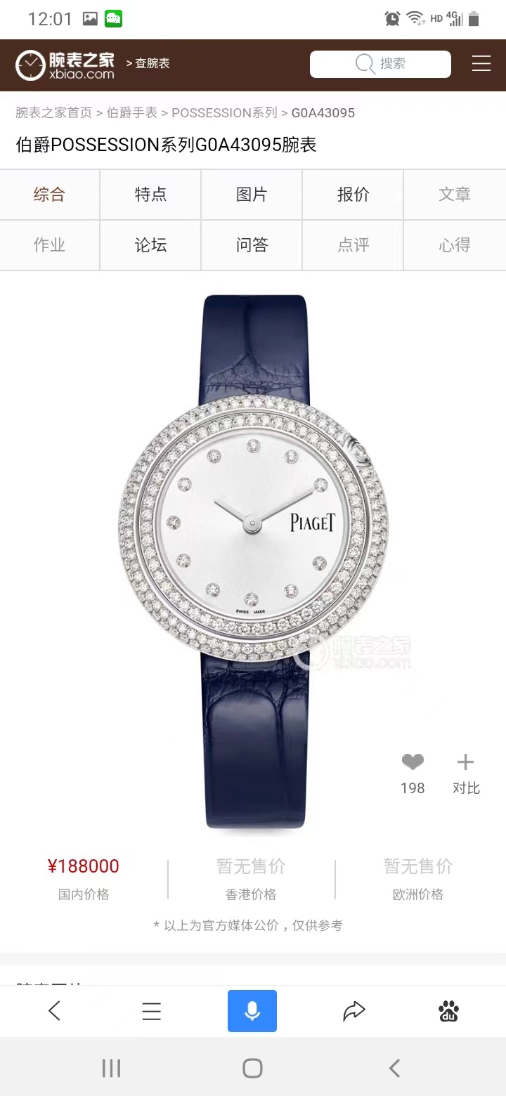 White three-row Diamond 520. Rose ?20.
PIAGET Timepiece quartz for women, from the Possession collection timepiece, sincerely recommended, the most charming masterpiece with Swiss quartz movement, crystal glass, bezel that can rotate 360 degrees, bringing