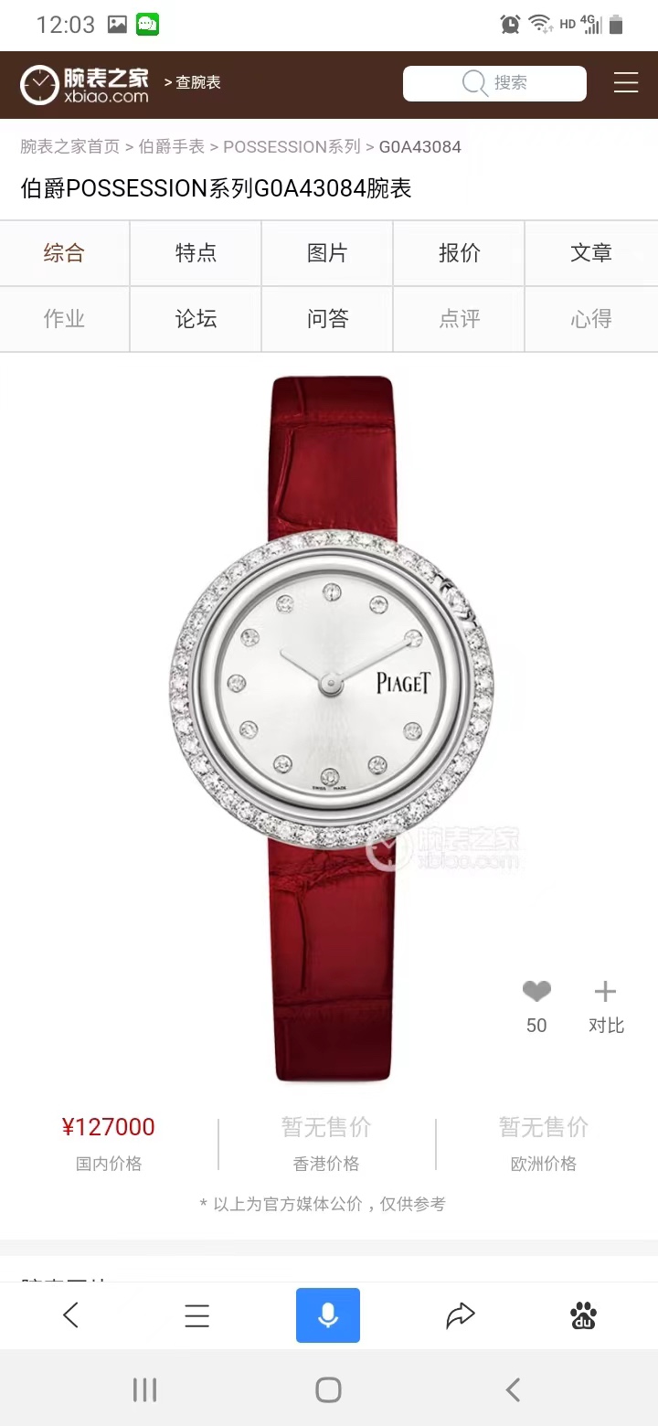 White Ring Diamond 480. Rose ?20.
PIAGET Timepiece quartz for women, from the Possession collection timepiece, sincerely recommended, the most charming masterpiece with Swiss quartz movement, crystal glass, the bezel can rotate 360 degrees, bringing diffe