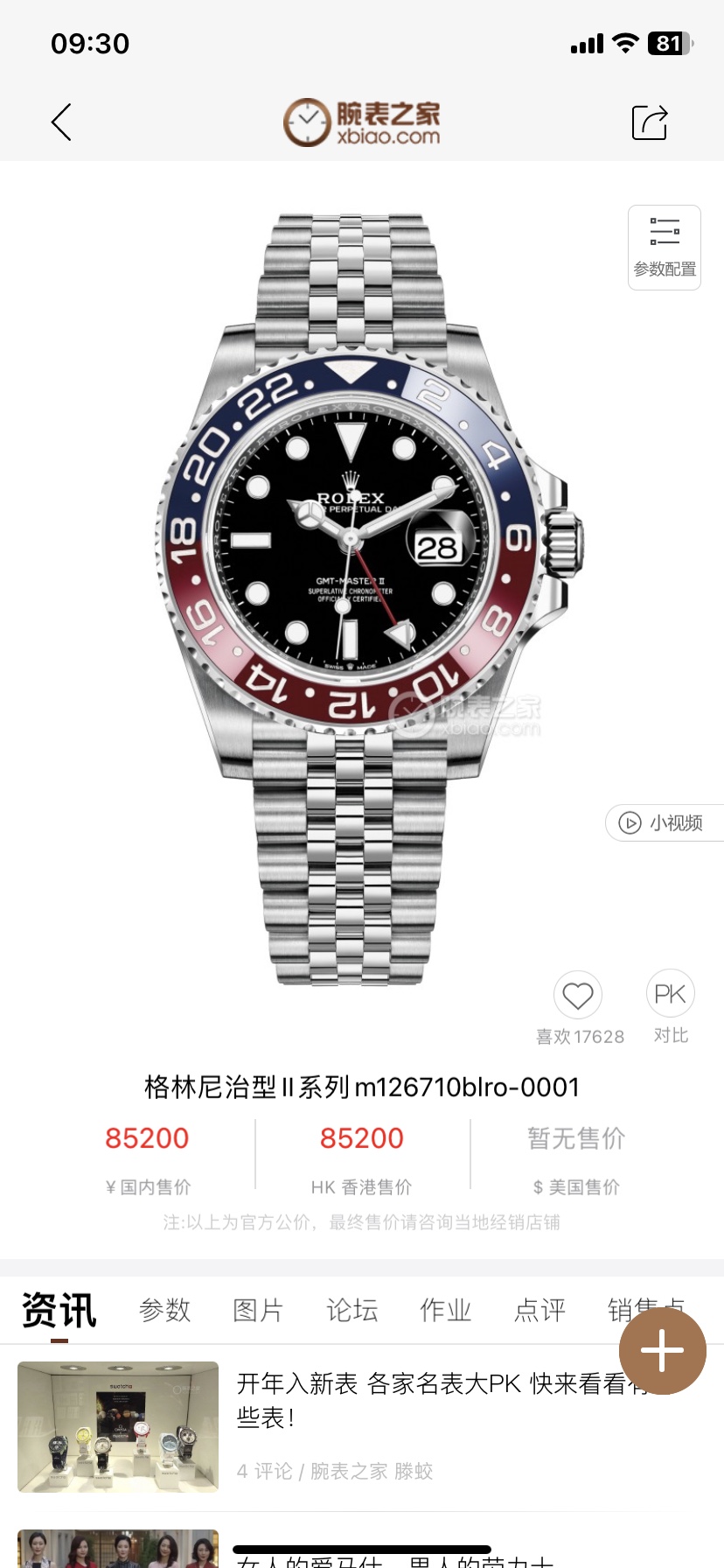 Official Sync has even higher quality
TW Factory Greenwich m126710blro-0001
With the counter movement 3285 integrated movement blue hairspring, the same as the original. Adjust the date function instant jump by adjusting the fast jump of the hour hand. Th