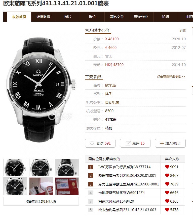 SJ white case 1400 gold case 1450
OMEGA De Ville ??KT9 with Co-axial 8500 movement!
1. Factory modified 2824 black balance wheel, quality guaranteed. The calendar font size and stereoscopic effect are exactly the same as the original.
2. The literal split