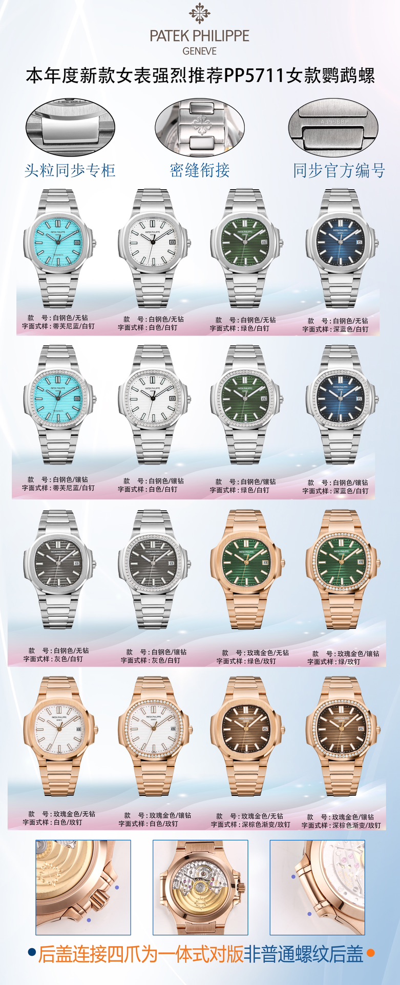 - White 1400 rose 1500 diamond ring plus 50
The PP5711 Nautilus for women is highly recommended at the end of 2024. Welcome to compare the details:
1 ? with custom 9015 modified Cal.324sc automatic movement, power reserve 45 hours, frequency 28,800 per ho