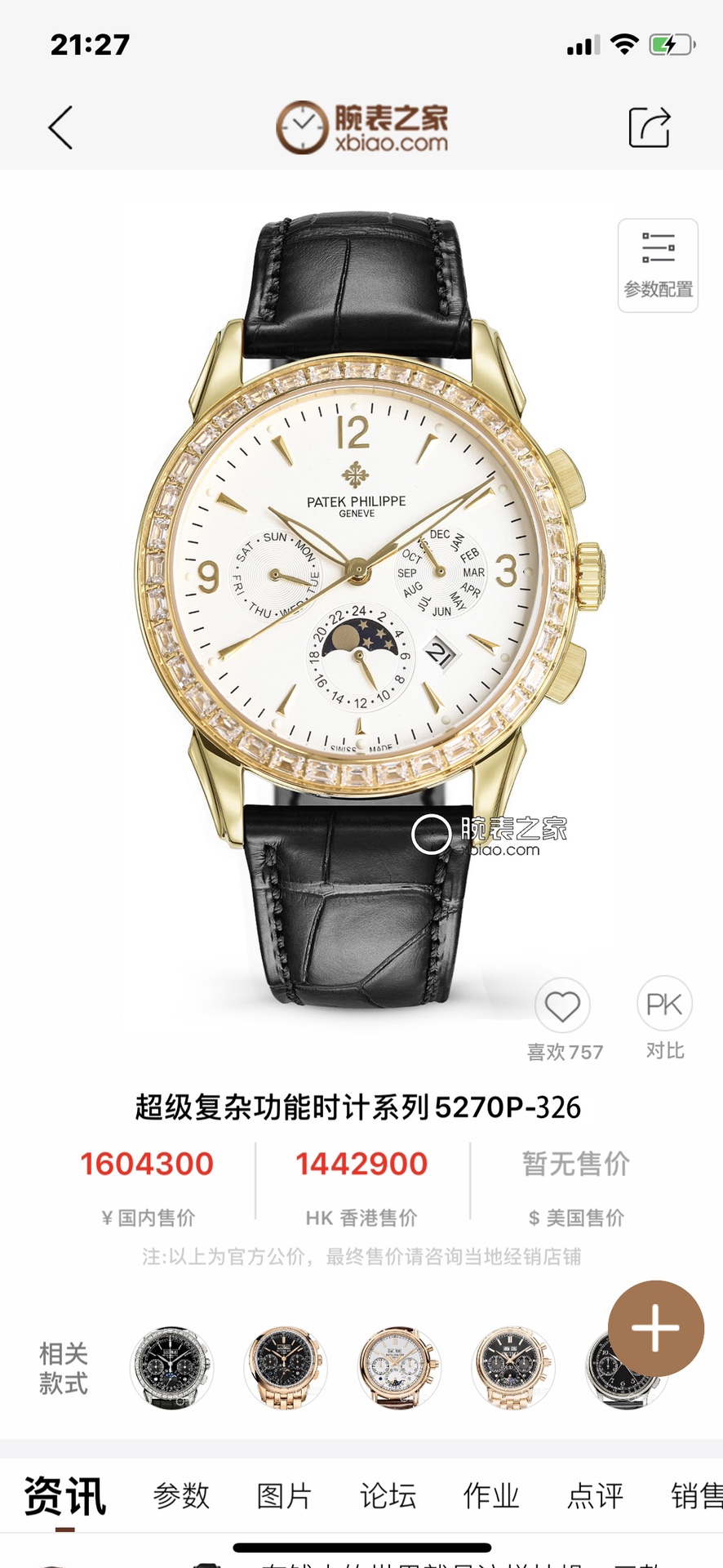 White case 1500. Gold Shell 1550
[TW Taiwan factory latest masterpiece 2024 Latest Hot Model] Patek Philippe ?? the highest version of multifunctional high-end automatic watch!
1 ? style with 9100 multi-functional imported mechanical movement! Zero rework
