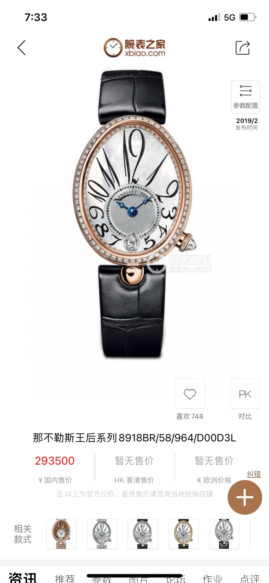 SJ PRODUCTION Ring mouth diamond 1550 Full diamond case 1750 Crocodile leather ?250
TA elegantly produces the strongest reissue of women's watch ever - Breguet Queen of Naples. ?? The most complete 8928BB/BA/BR in the MS2 Starry sky collection is now avai
