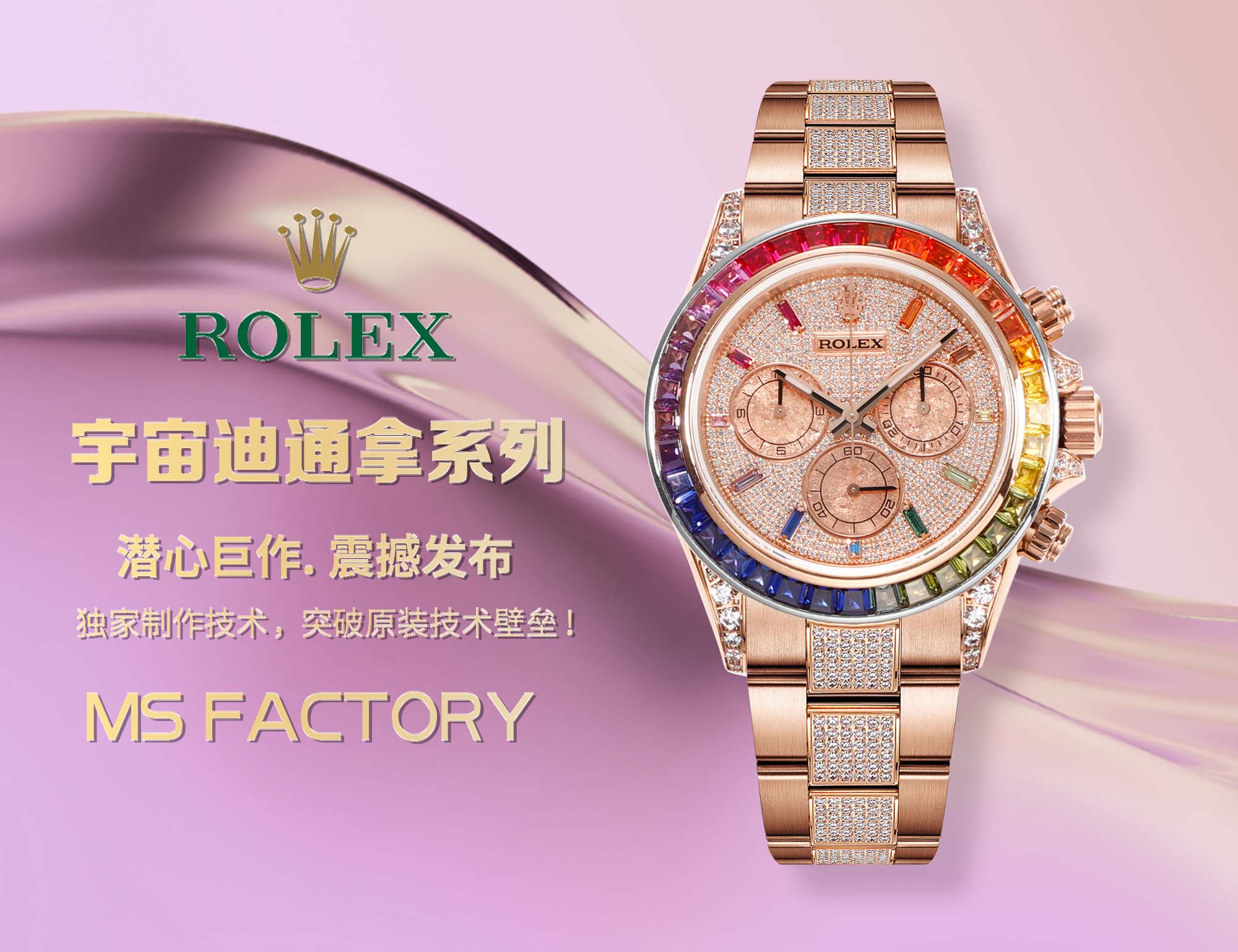 MS Factory
Over the Rainbow Peak -- Rolex Rainbow Bezel Daytona
Platinum eye Cal.7750 Mechanical Chronograph,
The "Rainbow Daytona II" case and strap are polished from 316L stainless steel, each case case is processed with CNC for all details, and then po