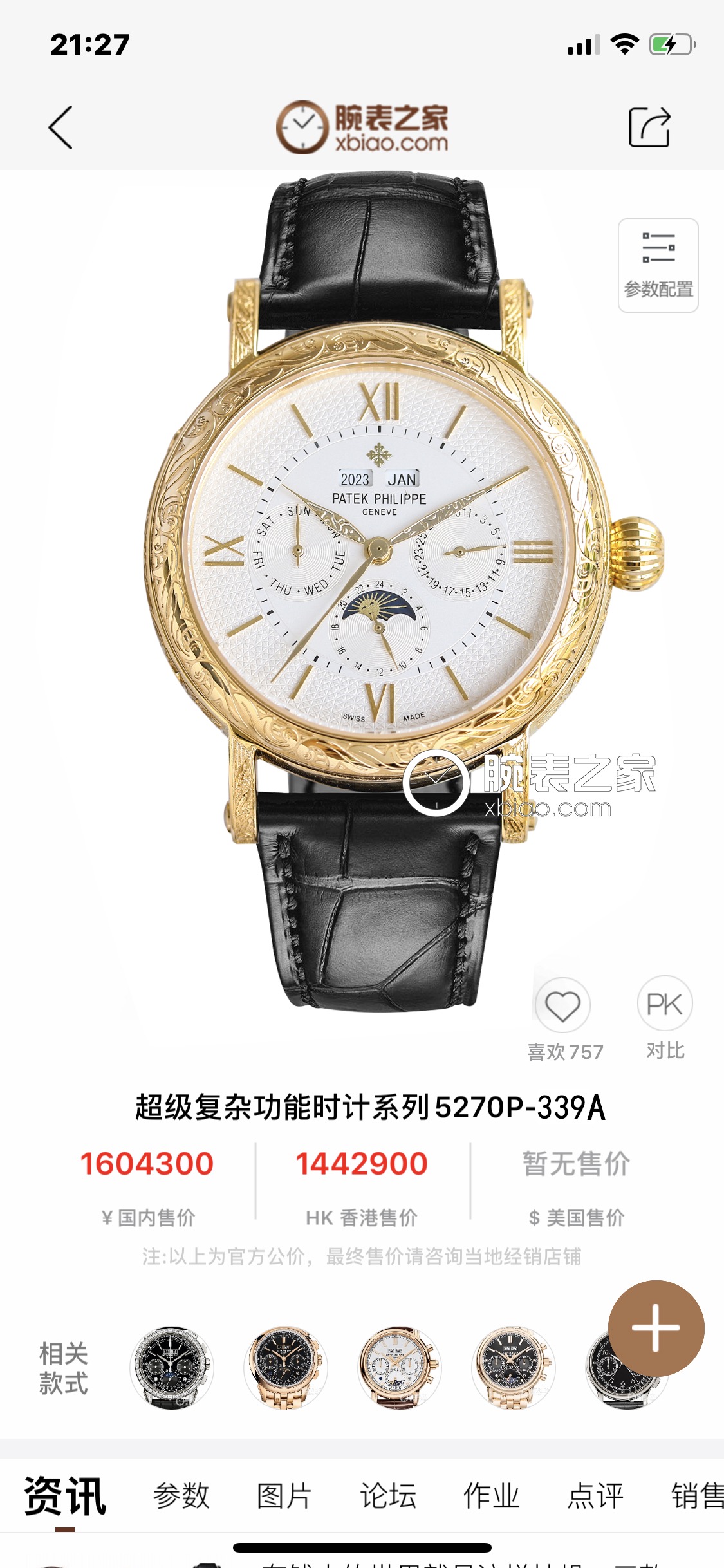 SJ's white case 1550 and gold case 1600
A classic timepiece made of gold - PP Patek Philippe 5270P-434 Super complication timepiece ??BN5 The 42mm diameter one-piece embossed double-layer stainless steel engraved case pays tribute to the classic design la