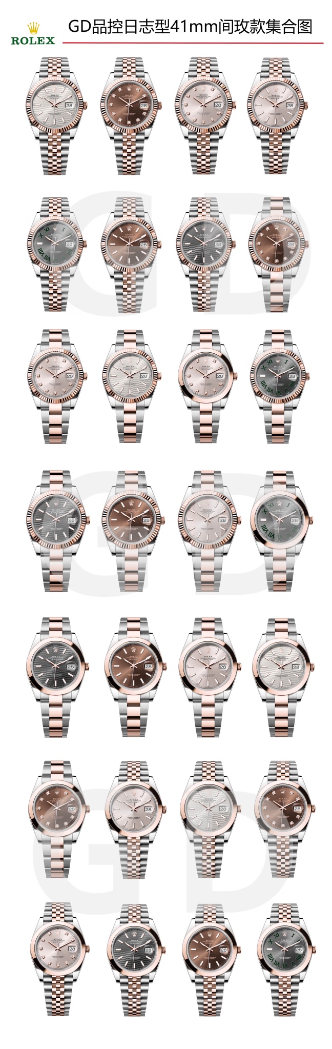 GD quality control, 41mm log rose shell complete series