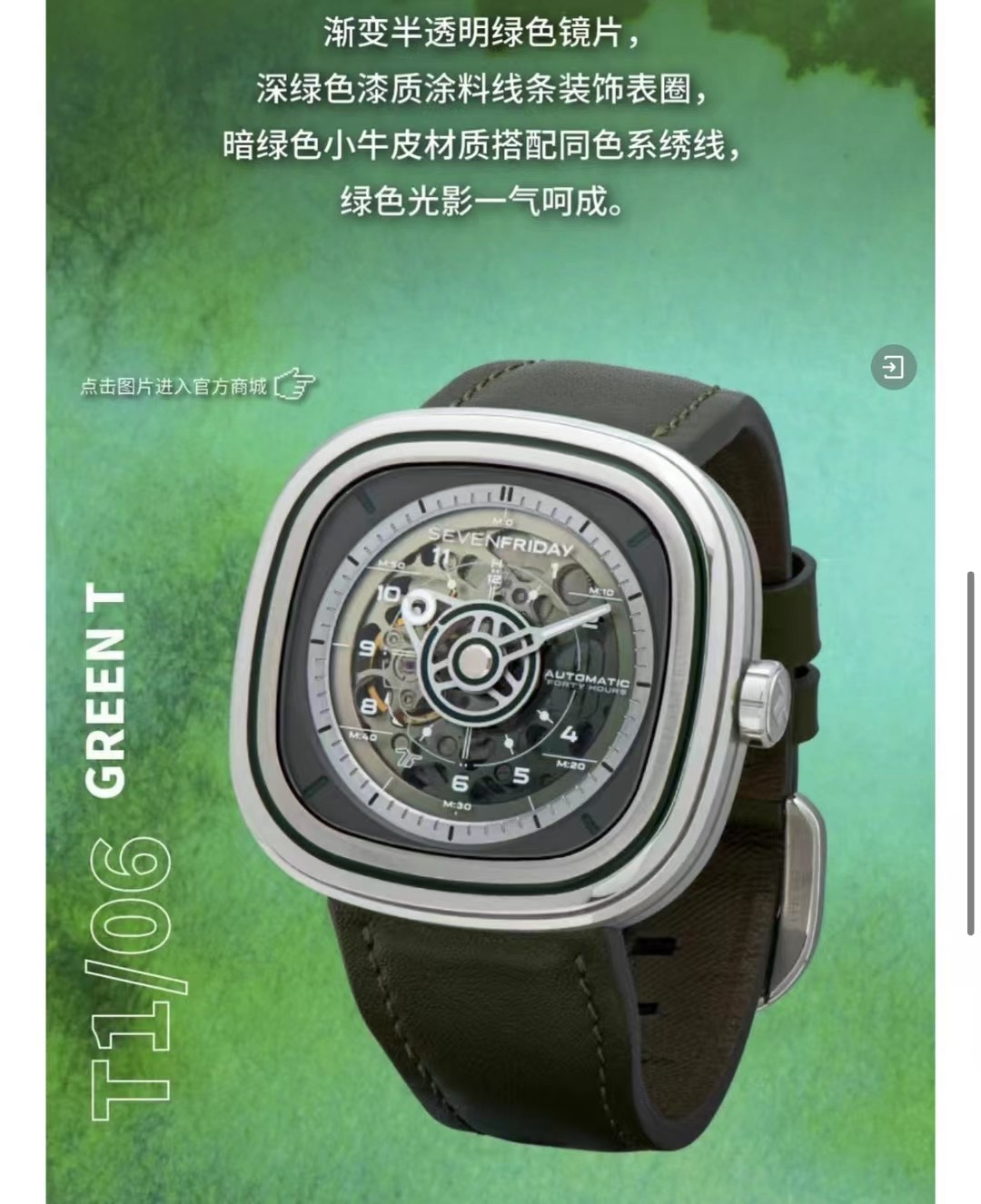 P: 710. (Order Inquiry)
It is said that on the color spectrum, green is the neutral at the edge of cold and warm. It is the coolness of summer and the revival of winter. SEVENFRIDAY T1/06 has quietly breathed a breeze into this midsummer with its visible 