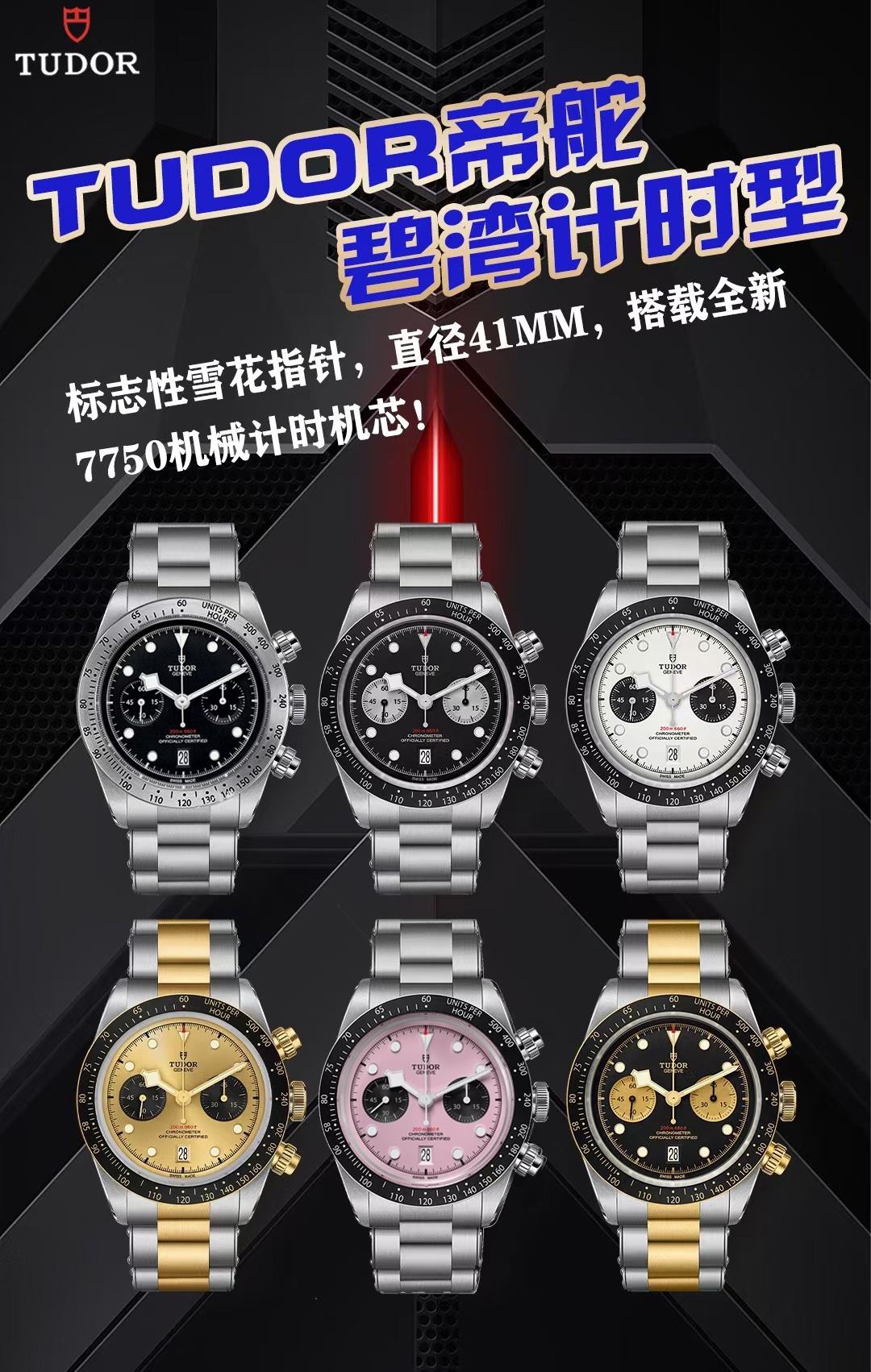 TUDOR Black Bay Chrono steel watch! ?? The dial is perfectly symmetrical with fine engravings, and the texture and beauty are enhanced! Made of matte and polished 316L steel! ?? 41MM in diameter! The arched dial is a perfect 1:1 replica! Tudor's signature