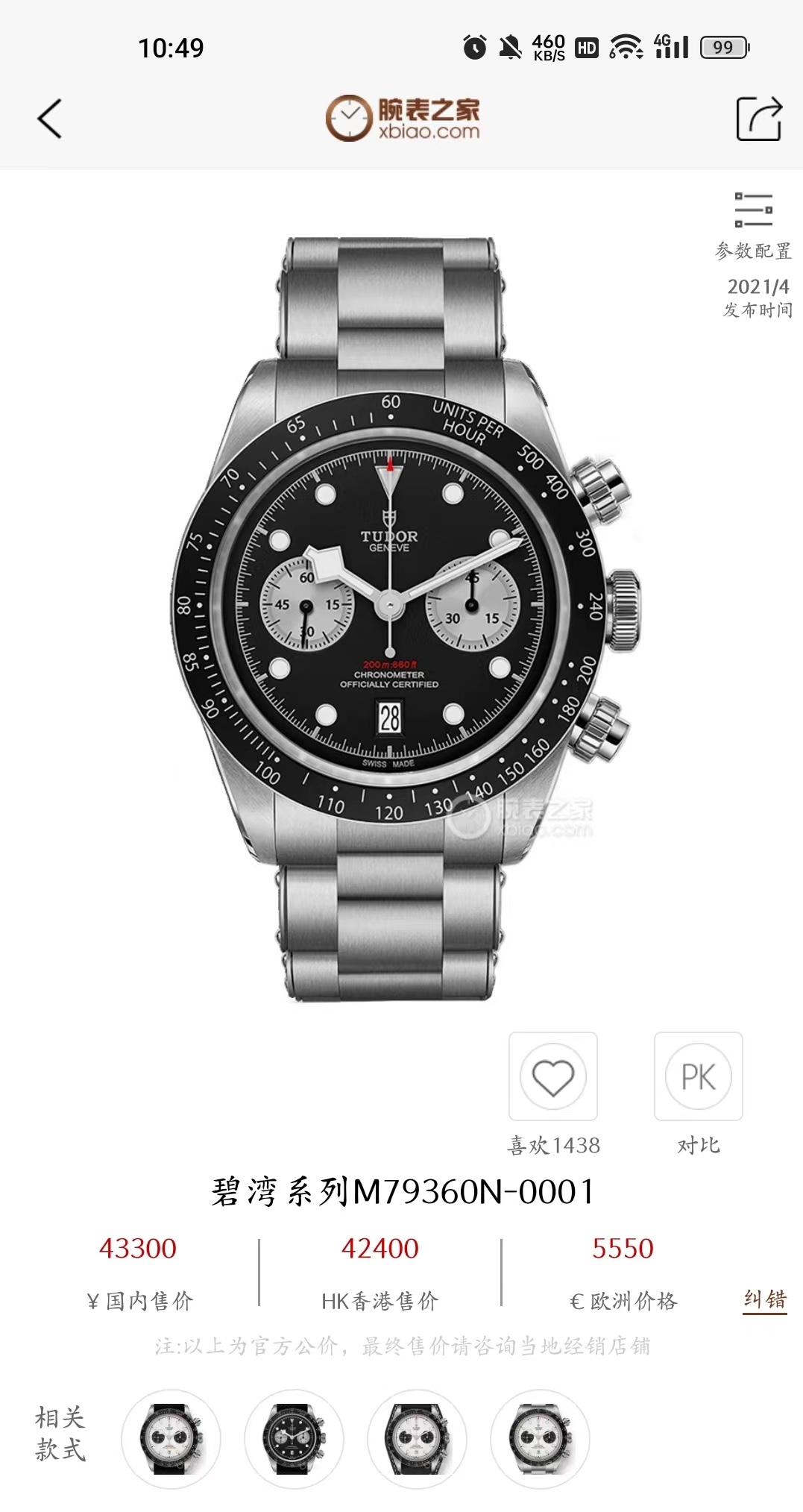 White: 1500. Gold and Black: 1550.
TUDOR - Black Bay Chrono steel watch! ?? The dial is perfectly symmetrical with fine engravings, and the texture and beauty are enhanced! Made of matte and polished 316L steel! ?? 41MM in diameter! The arched dial is a p