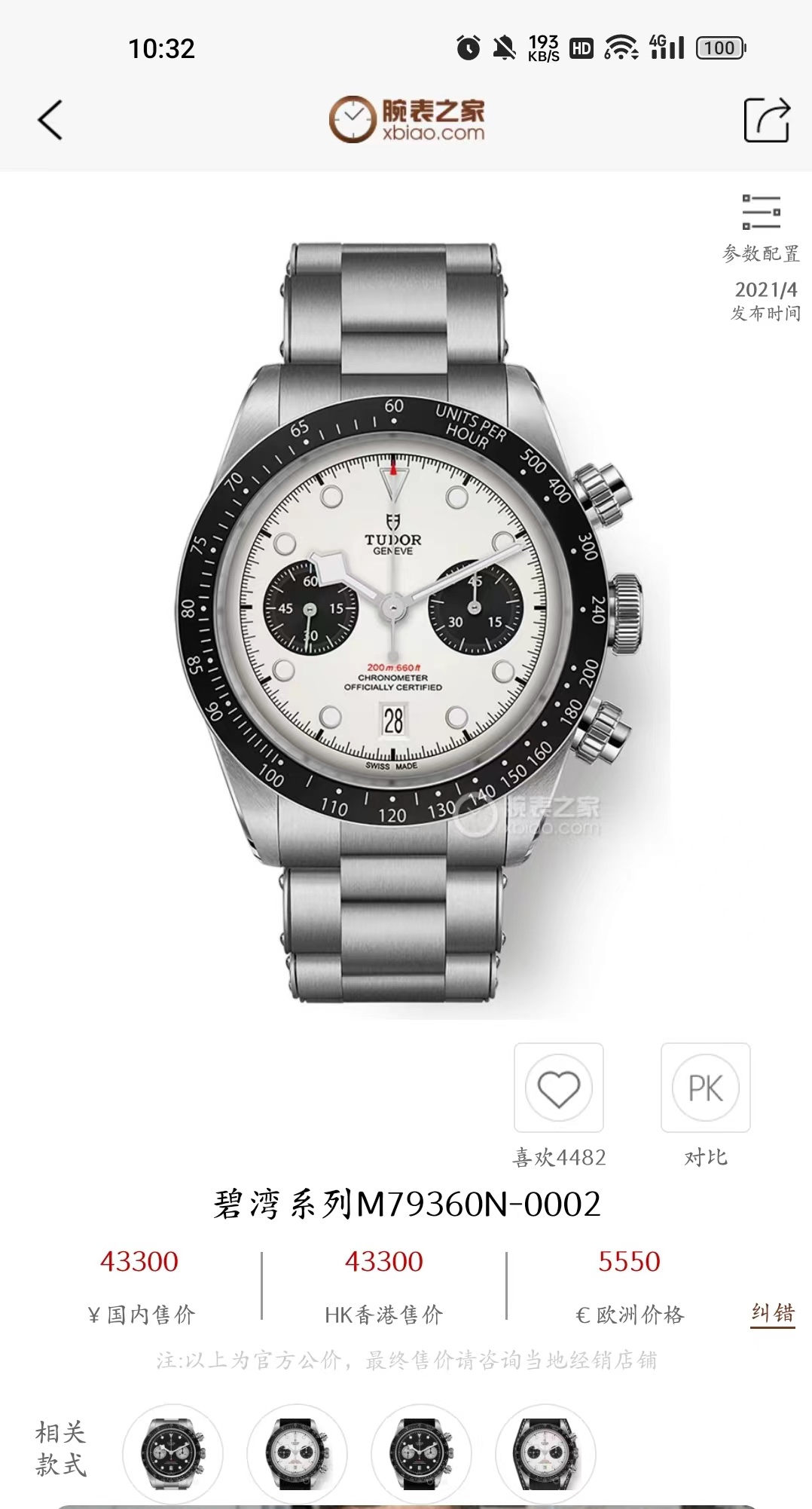 White: 1500. Gold and Black: 1550.
TUDOR - Black Bay Chrono steel watch! ?? The dial is perfectly symmetrical with fine engravings, and the texture and beauty are enhanced! Made of matte and polished 316L steel! ?? 41MM in diameter! The arched dial is a p