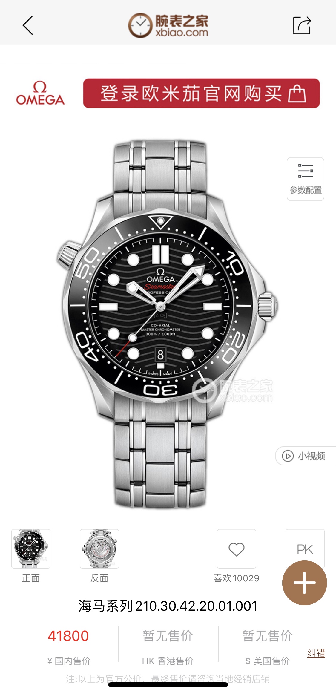 Omega's strong hit, super luminous, tough men's 2024 upgrade peak, the new Seamaster 300m diving watch arrives, and the rewards are coming! Always adhering to the concept of practicality, there is no best, only better, the Omega Seamaster collection of wa